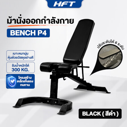 ม้านั่งยกน้ำหนัก ม้านั่งออกกำลังกาย HOMEFITTOOLS รุ่น P4 สีดำ_1